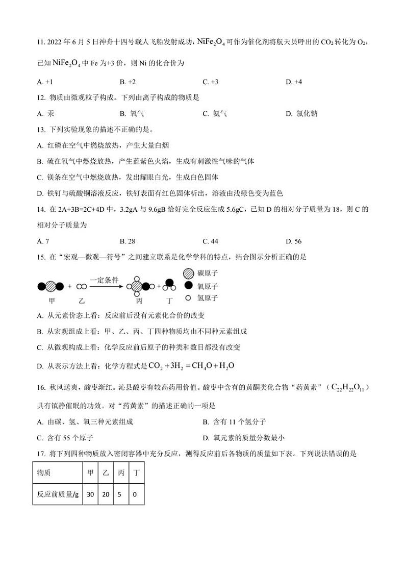 2024～2025学年云南省昆明市云南民族大学附属中学九年级(上)12月考化学试卷(含答案)第3页