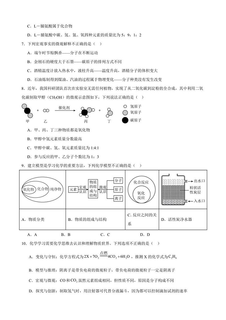 2024_2025学年安徽省合肥市望龙中学九年级(上)期末模拟化学试卷(含答案)第2页