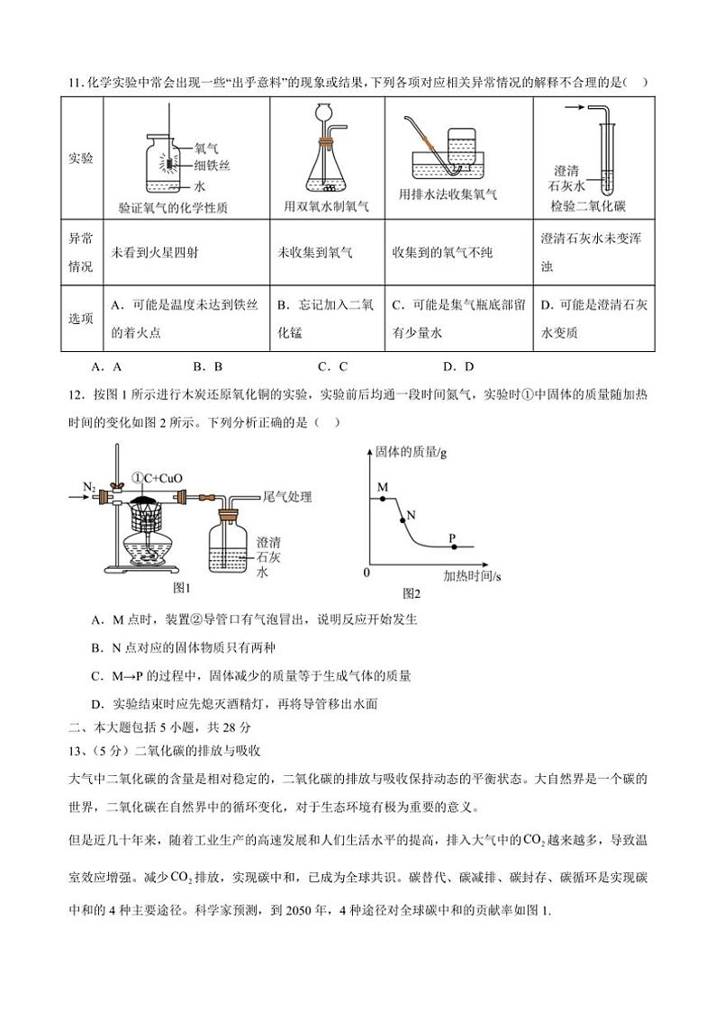 2024_2025学年安徽省合肥市望龙中学九年级(上)期末模拟化学试卷(含答案)第3页