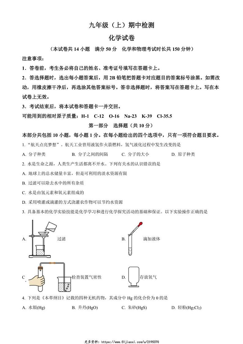 2024～2025学年辽宁省大连市名校联盟九年级(上)期中化学试卷(含答案)第1页