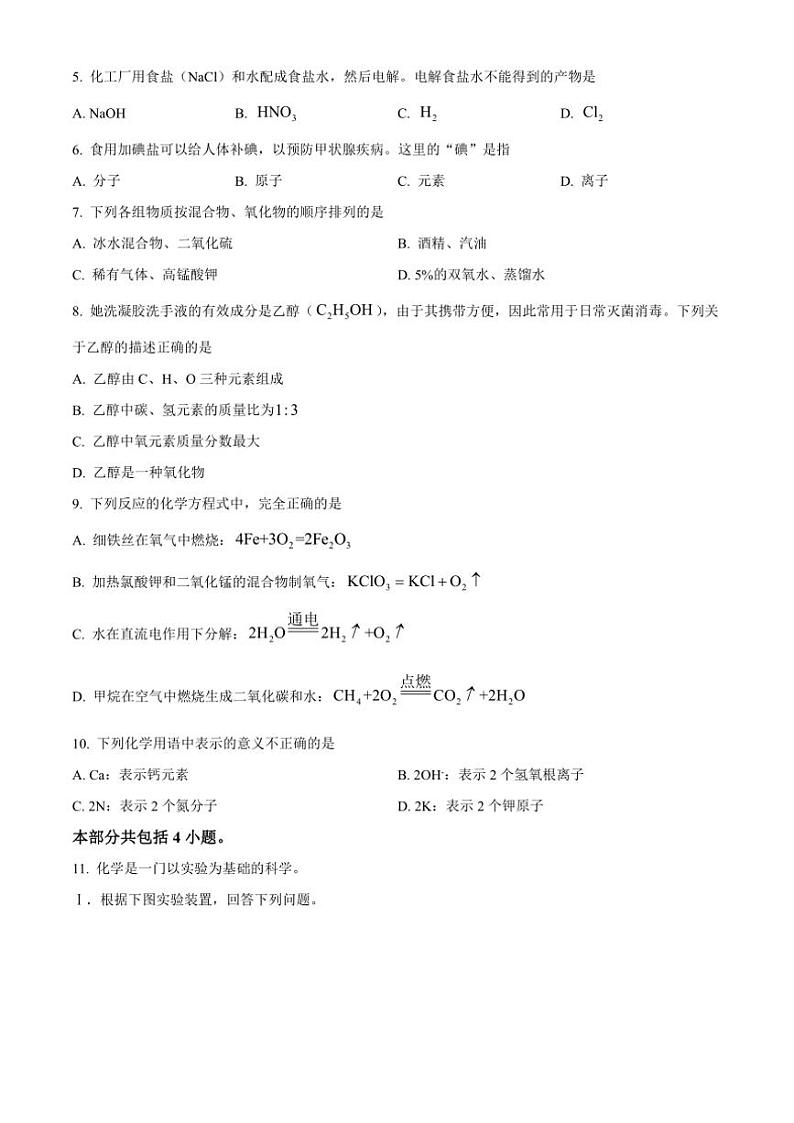 2024～2025学年辽宁省大连市名校联盟九年级(上)期中化学试卷(含答案)第2页