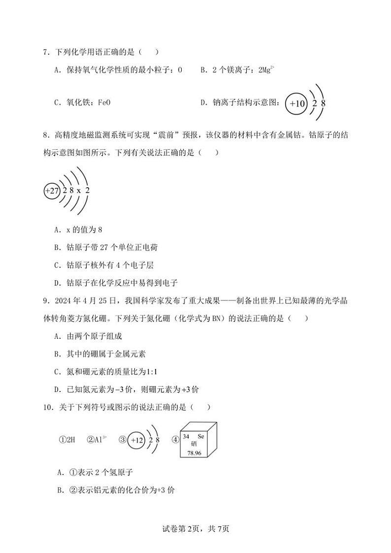2024～2025学年山东省东营市广饶县广饶县乐安中学八年级(上)12月月考化学试卷(含答案)第2页