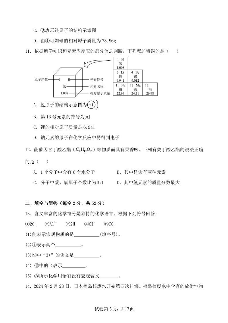 2024～2025学年山东省东营市广饶县广饶县乐安中学八年级(上)12月月考化学试卷(含答案)第3页