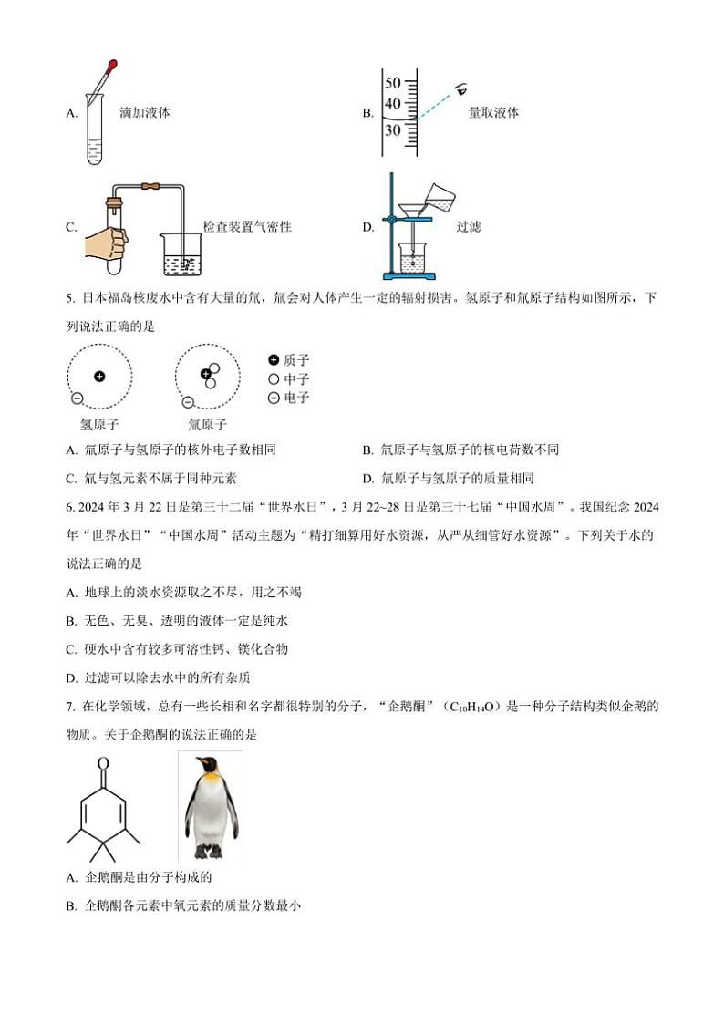 2024～2025学年安徽省安庆市潜山市北片区学校九年级(上)第二次质量调研化学试卷(含答案)第2页