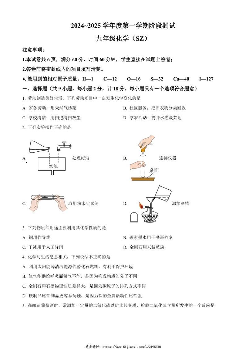2024～2025学年陕西省榆林市米脂县龙镇中学九年级(上)12月月考化学试卷(含答案)第1页