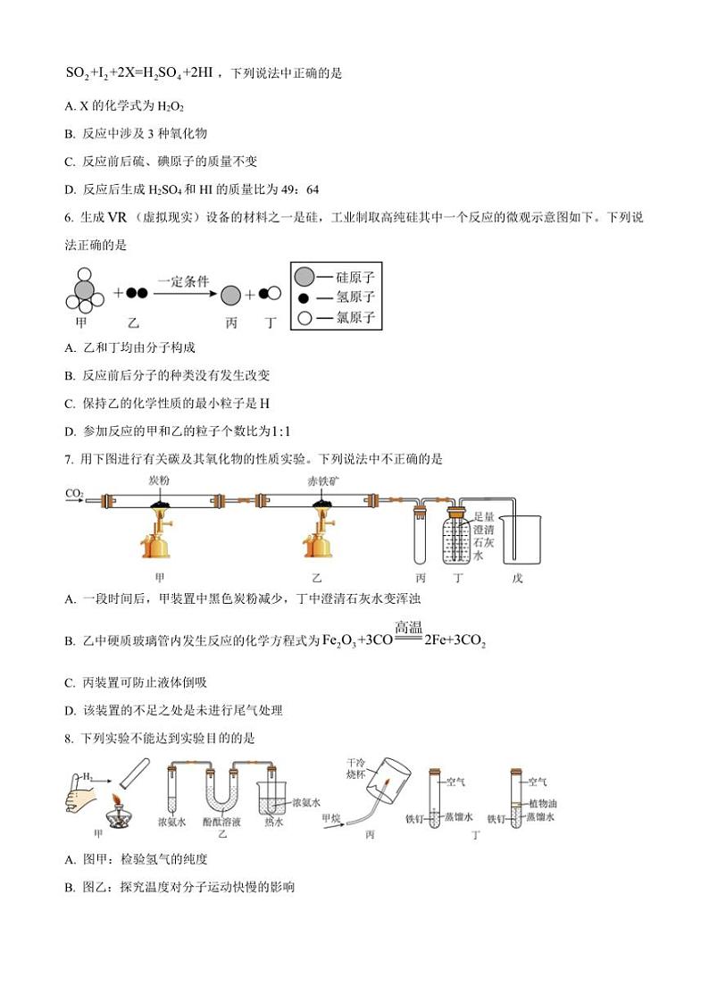 2024～2025学年陕西省榆林市米脂县龙镇中学九年级(上)12月月考化学试卷(含答案)第2页