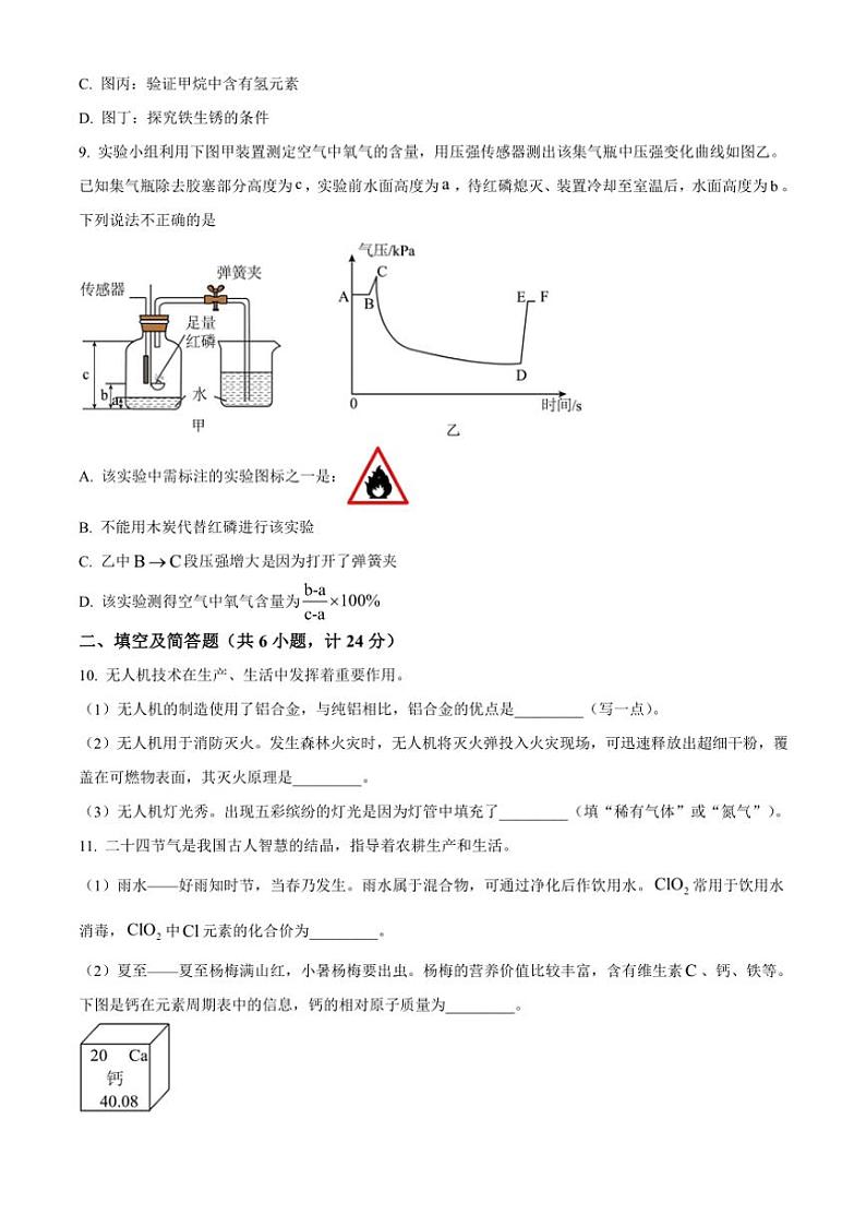 2024～2025学年陕西省榆林市米脂县龙镇中学九年级(上)12月月考化学试卷(含答案)第3页