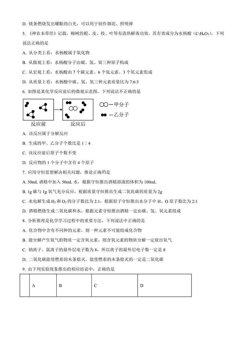2024～2025学年陕西省西安市新城区爱知初级中学九年级(上)第四次月考化学试卷(含答案)第2页