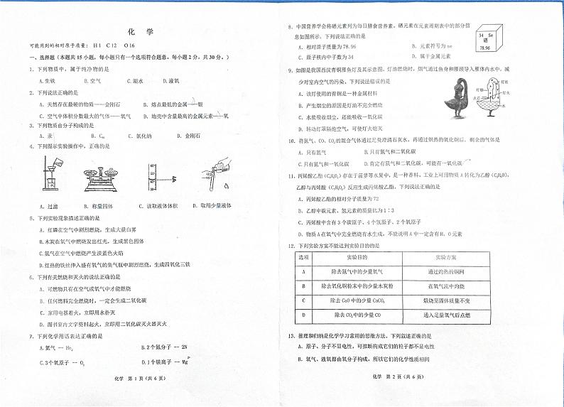 江苏省南京市金陵汇文学校2024-2025学年九年级上学期12月月考化学试题第1页