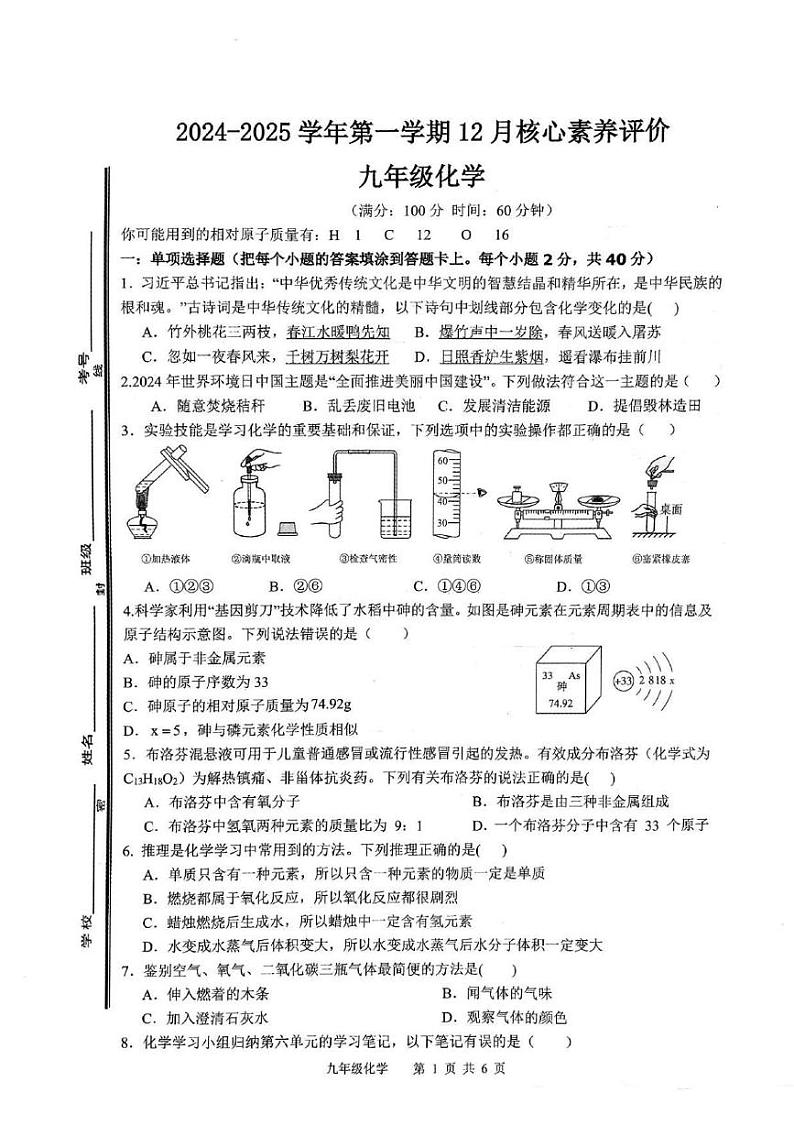 山东省枣庄市山亭区2024-2025学年九年级上学期12月检测化学试卷第1页