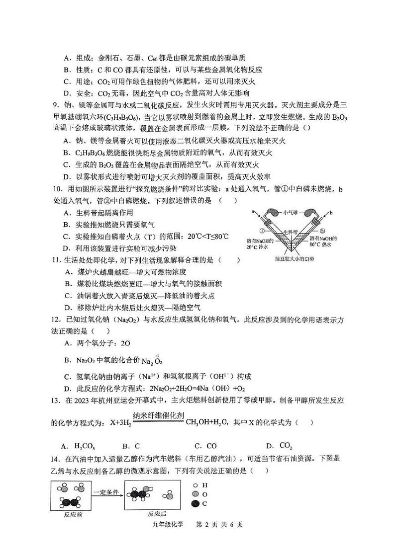 山东省枣庄市山亭区2024-2025学年九年级上学期12月检测化学试卷第2页