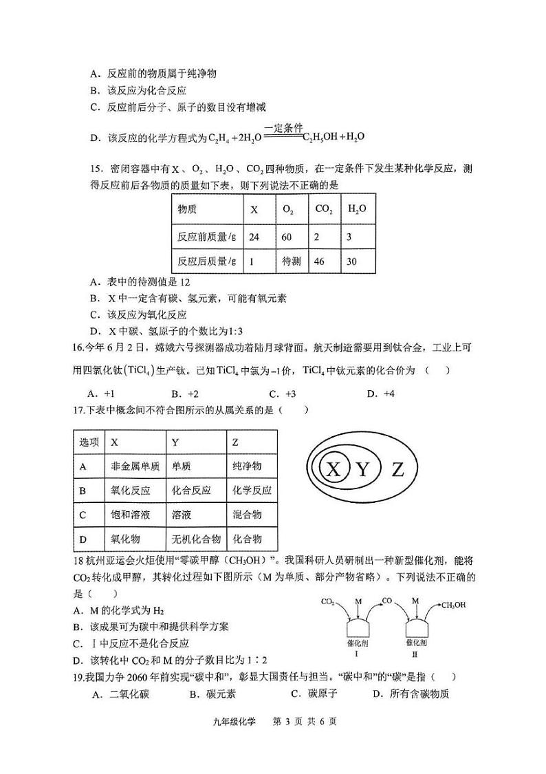 山东省枣庄市山亭区2024-2025学年九年级上学期12月检测化学试卷第3页