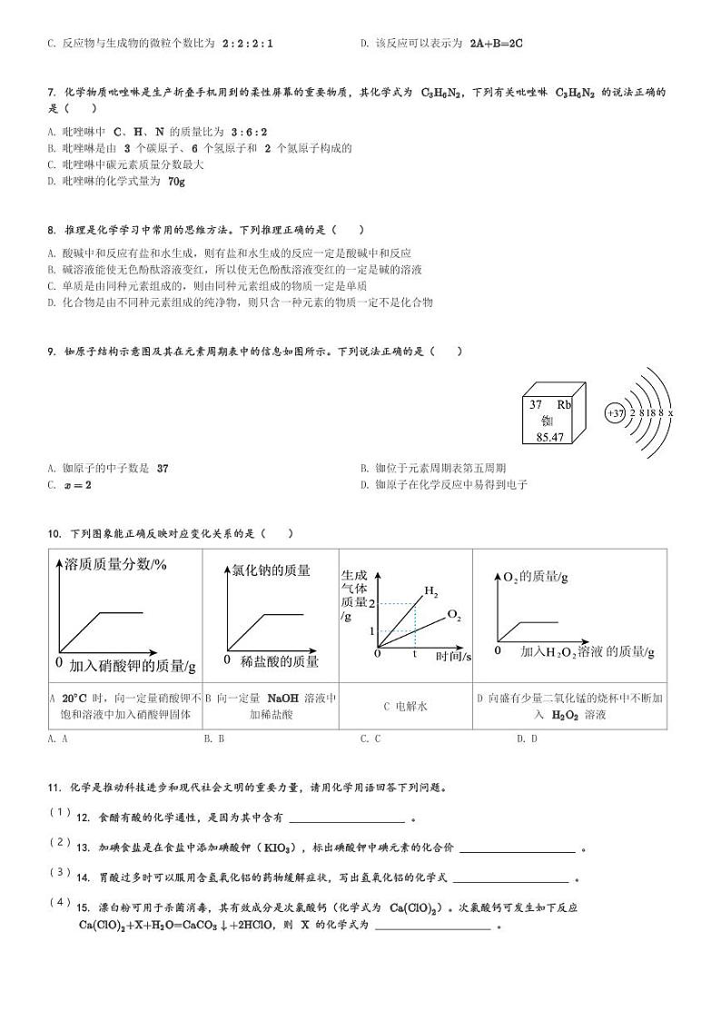 江苏省宿迁市宿城区南京师范大学附属中学宿迁分校2023-2024学年九年级(上)期末化学试卷(含解析)第2页