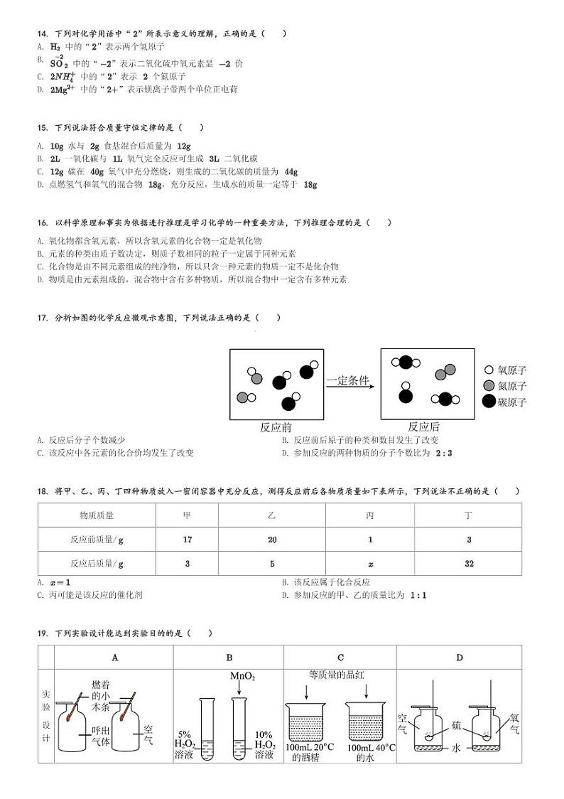山西省太原市山西省实验中学2023—2024学年九年级(上)期中质量检测化学试卷(含解析)第3页
