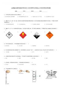 山西省太原市实验中学2023-2024学年九年级(上)10月月考化学试卷(含解析)
