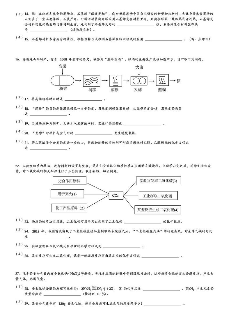山西省太原市小店区多校联考2023-2024学年九年级(上)12月月考化学试卷(含解析)第3页