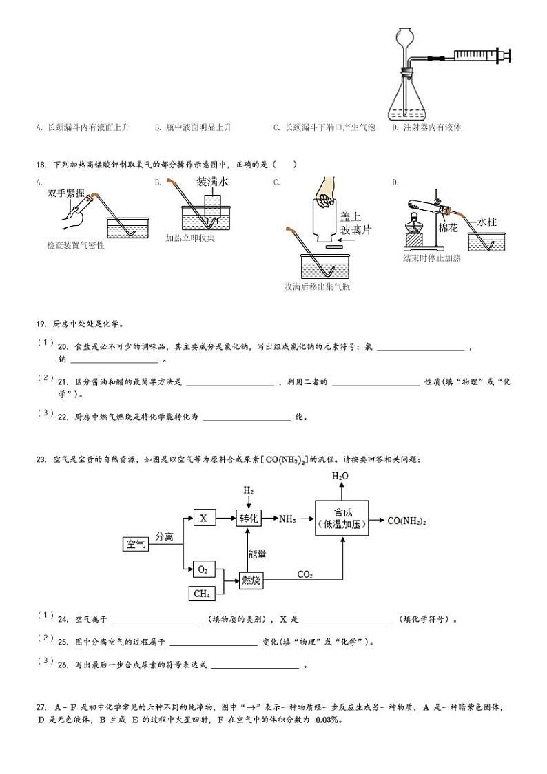 山西省太原市小店区志达中学2023-2024学年九年级(上)10月月考化学试卷(含解析)第3页