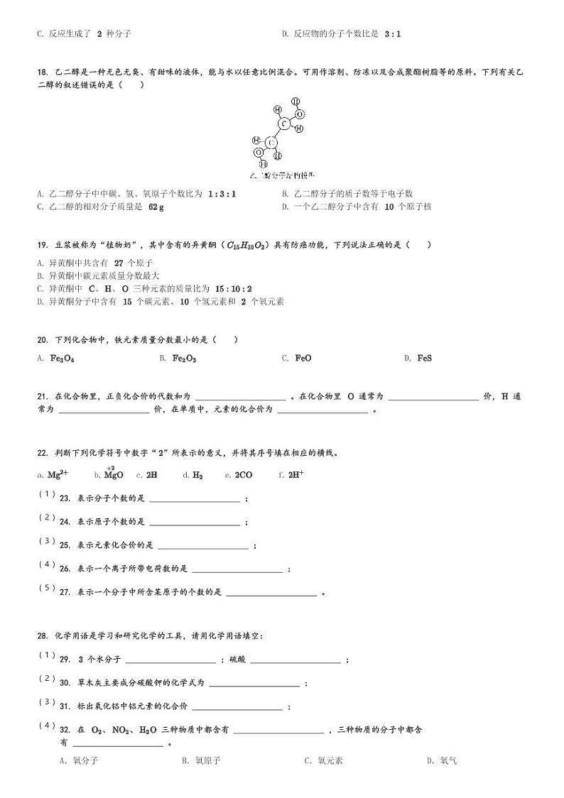 河北省承德市双桥区民族中学2023-2024学年九年级(上)第二次月考化学试卷(含解析)第3页