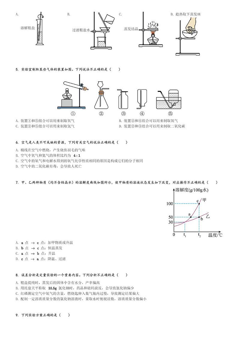 江苏省淮安市盱眙县第三中学2023-2024学年九年级(下)阶段测试化学试卷(含解析)第2页