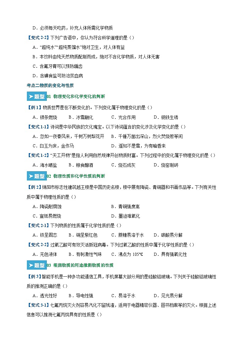 第1章《开启化学之门》-2024-2025学年九年级化学上学期期末复习专题训练（沪教版·全国）第2页