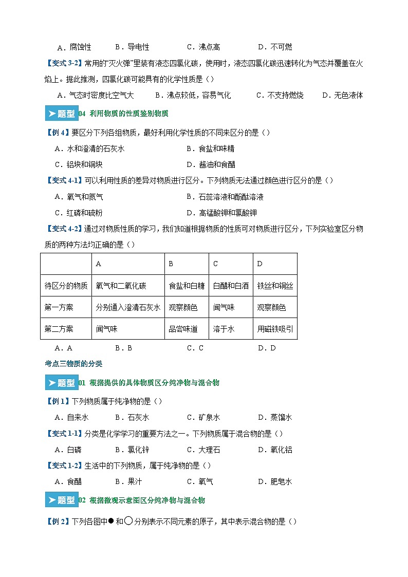 第1章《开启化学之门》-2024-2025学年九年级化学上学期期末复习专题训练（沪教版·全国）第3页
