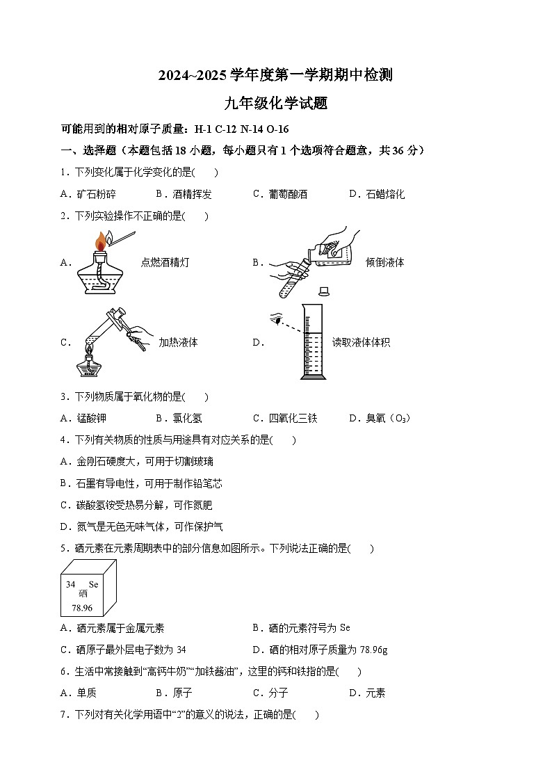 江苏省徐州市2024-2025学年九年级上学期期中检测化学试题（含答案解析）第1页