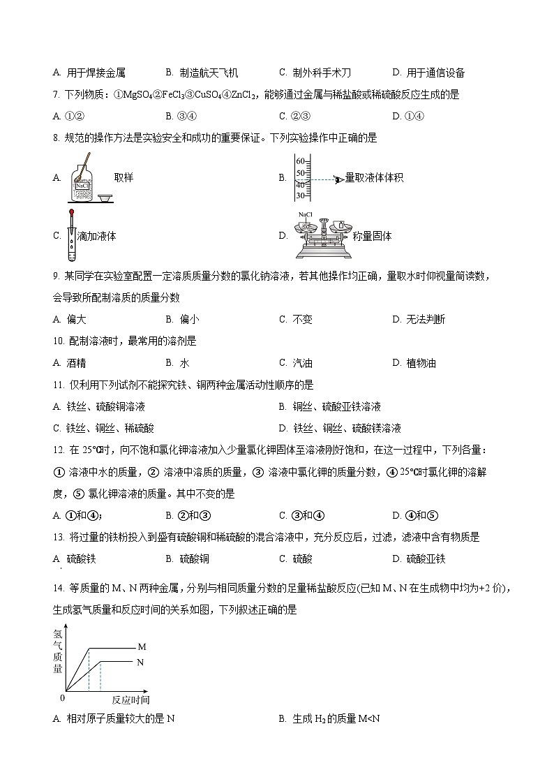 河南省濮阳市2024-2025学年九年级上学期期中考试化学试题（原卷版）-A4第2页