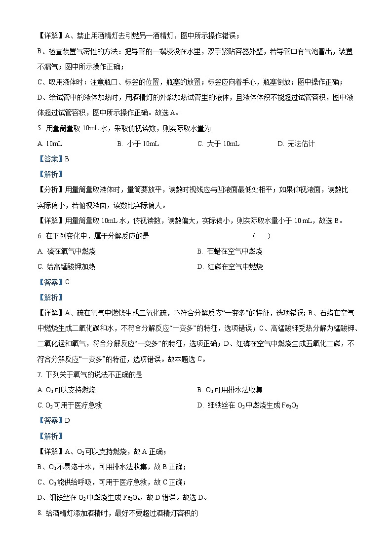 山东省德州市庆云县渤海中学2023-2024学年九年级上学期第一次月考化学试题（解析版）-A4第2页
