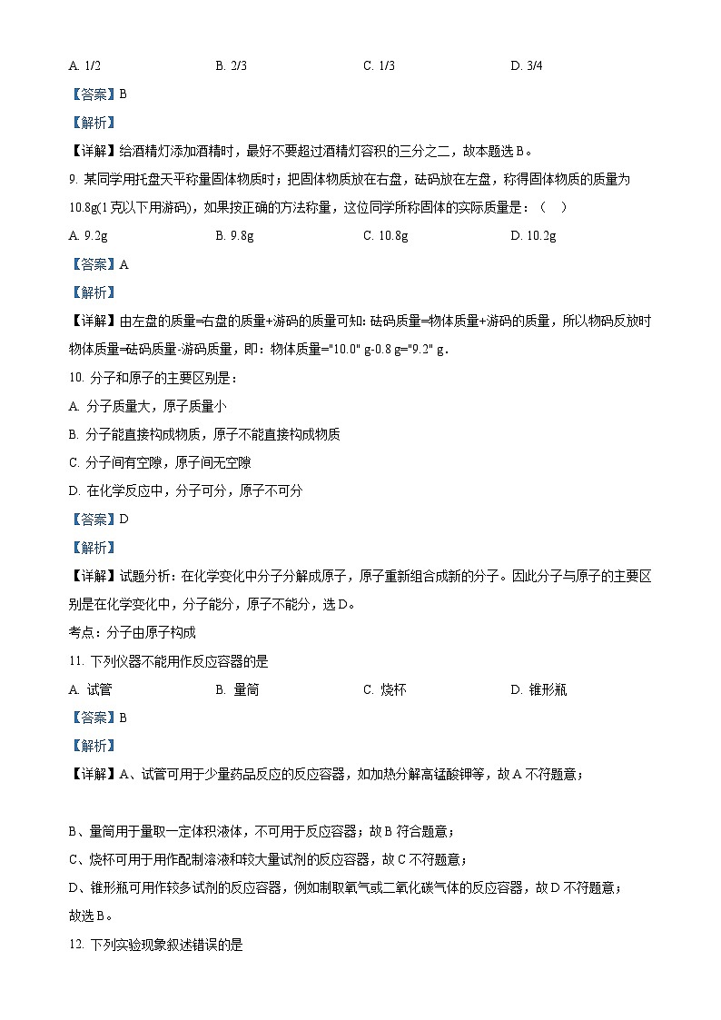山东省德州市庆云县渤海中学2023-2024学年九年级上学期第一次月考化学试题（解析版）-A4第3页