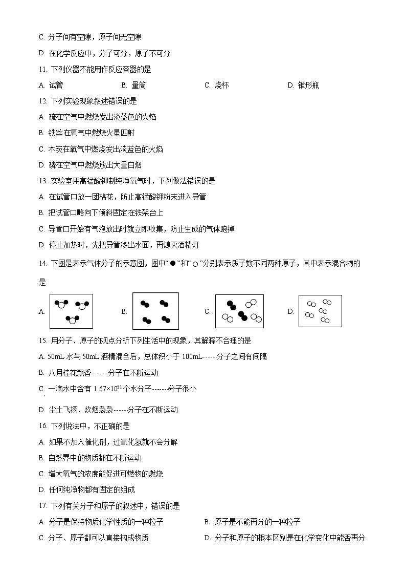 山东省德州市庆云县渤海中学2023-2024学年九年级上学期第一次月考化学试题（原卷版）-A4第2页