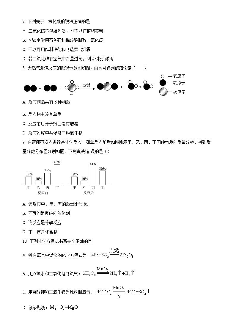 山东省济宁市汶上县义桥镇中学2023-2024学年九年级上学期第2次月考化学试题（原卷版）-A4第2页