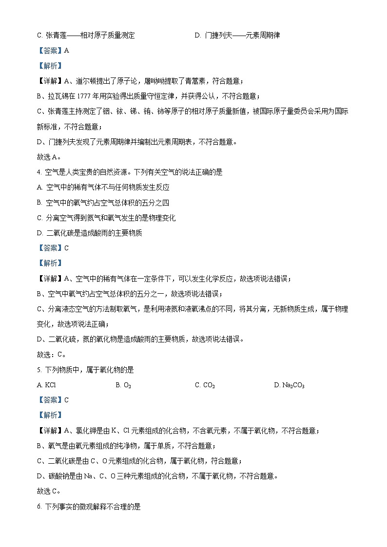 云南省昆明市第八中学2023-2024学年九年级上学期12月月考化学试题（解析版）-A4第2页
