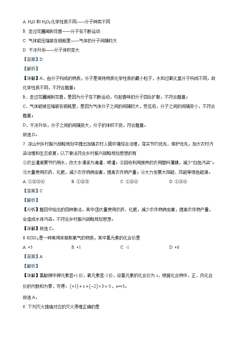 云南省昆明市第八中学2023-2024学年九年级上学期12月月考化学试题（解析版）-A4第3页