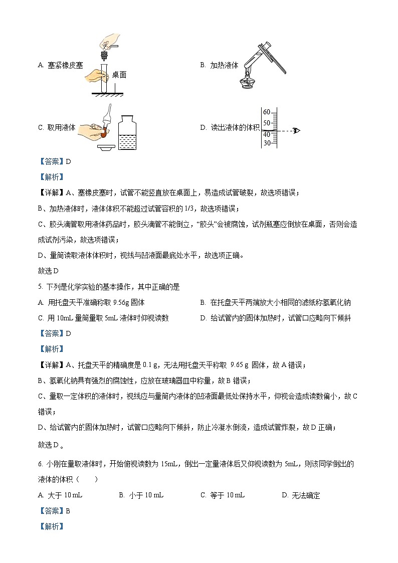 甘肃省平凉市庄浪县南湖中学2022-2023学年九年级上学期第一次月考化学试题（解析版）-A4第2页