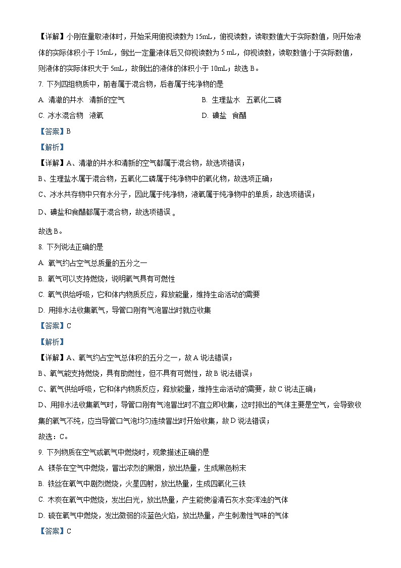 甘肃省平凉市庄浪县南湖中学2022-2023学年九年级上学期第一次月考化学试题（解析版）-A4第3页