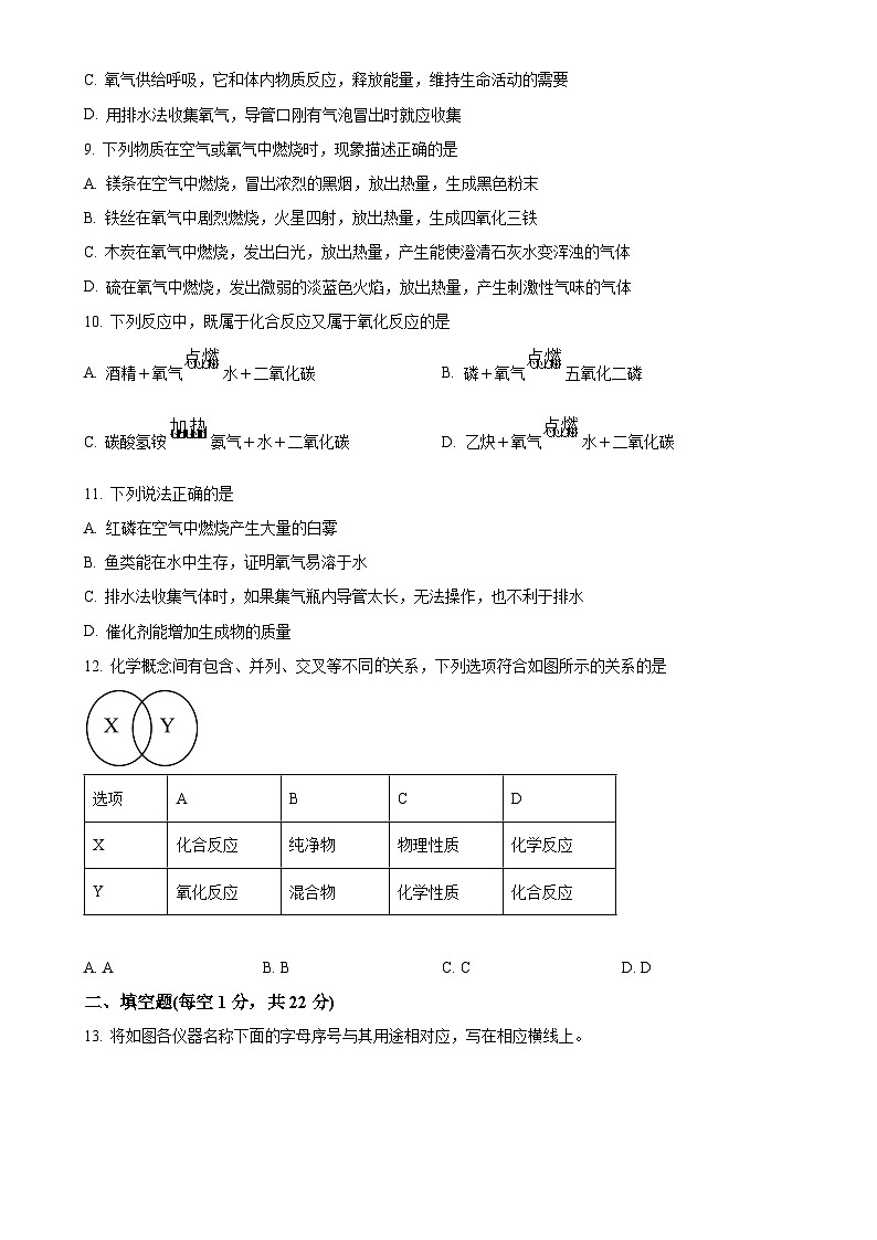 甘肃省平凉市庄浪县南湖中学2022-2023学年九年级上学期第一次月考化学试题（原卷版）-A4第2页