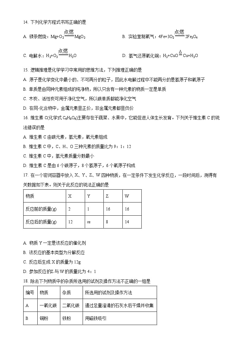 云南省昆明市第八中学2023-2024学年九年级上学期12月月考化学试题（原卷版）-A4第3页