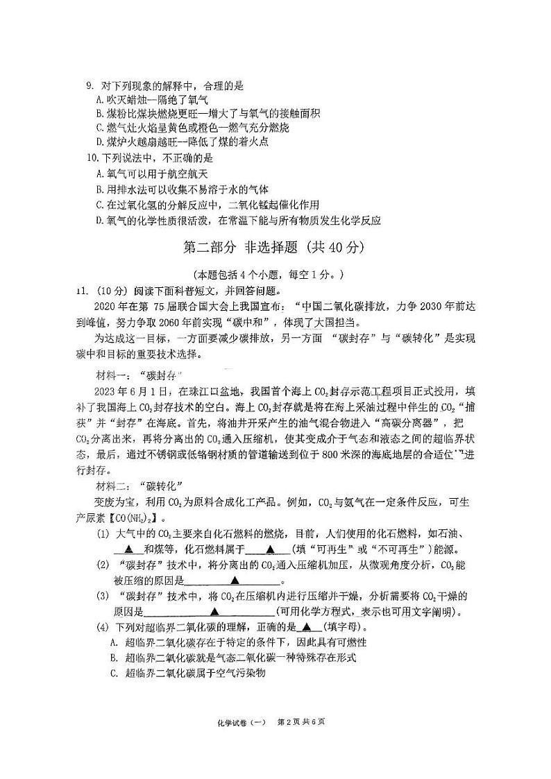 辽宁省铁岭市铁岭县2024-2025学年九年级上学期12月月考化学试题第2页