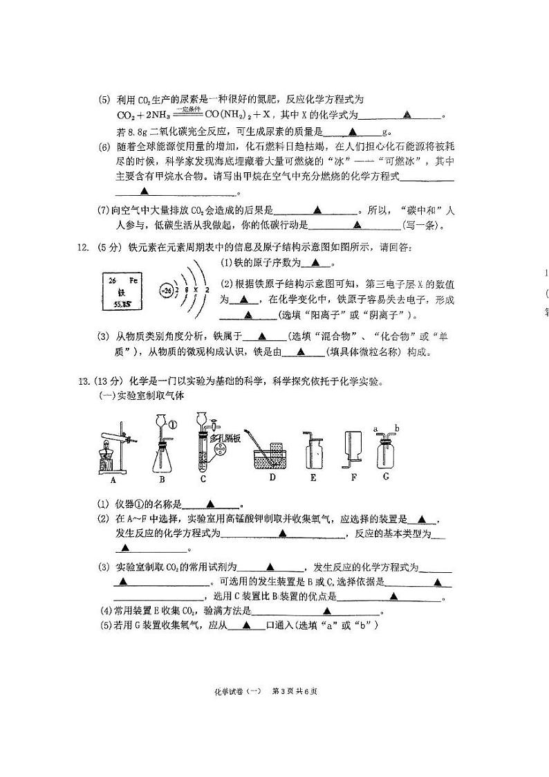 辽宁省铁岭市铁岭县2024-2025学年九年级上学期12月月考化学试题第3页