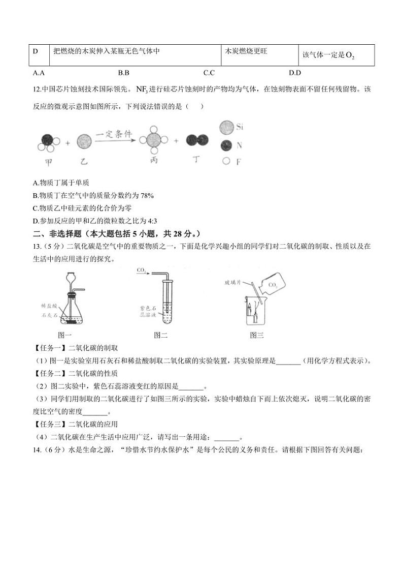 2024～2025学年安徽省阜阳市第十五中学九年级(上)第二次月考化学试卷(含答案)第3页