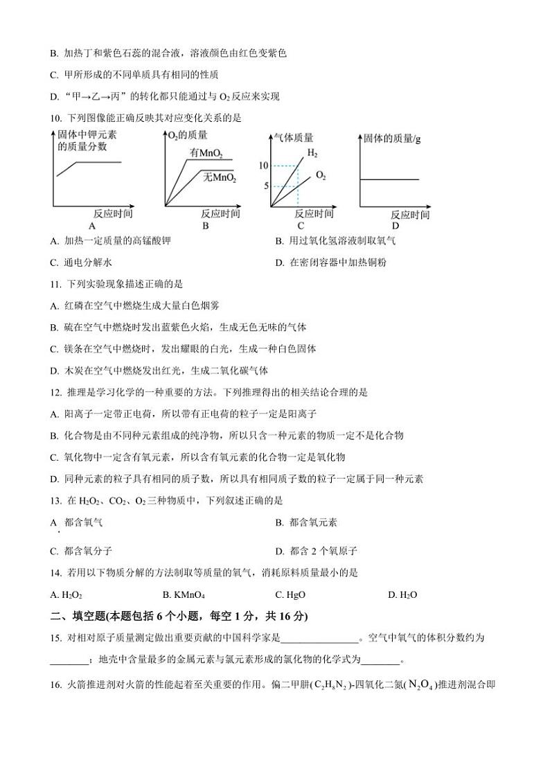 2024～2025学年河南省新乡市牧野区河南师范大学附属中学九年级(上)12月月考化学试卷(含答案)第3页