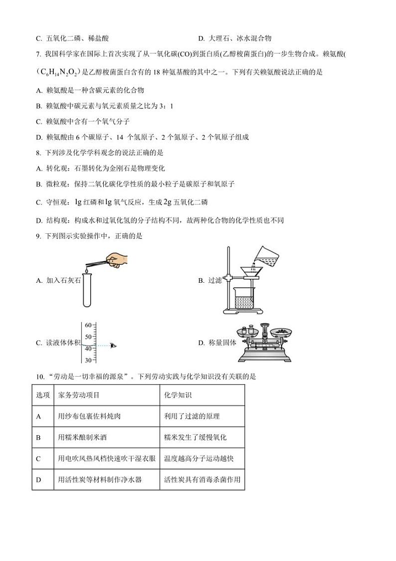 2024～2025学年河南省驻马店市第二初级中学九年级(上)12月月考化学试卷(含答案)第2页
