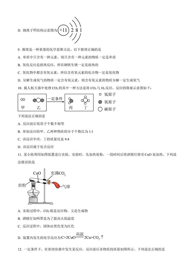 2024～2025学年安徽省合肥市蜀山区琥珀教育集团九年级(上)12月第二次质量调研检测化学试卷(含答案)第3页