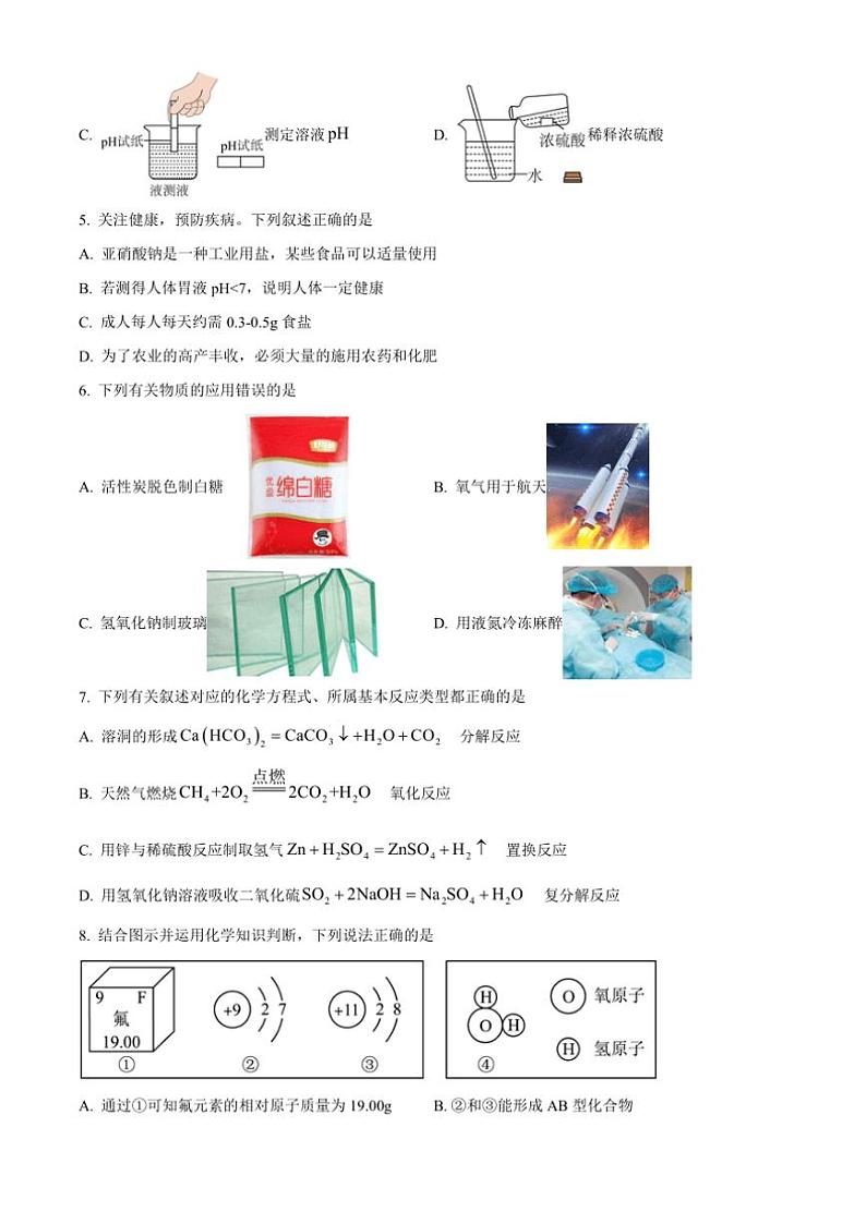2024～2025学年黑龙江省哈尔滨市第一一三中学九年级(上)12月学业水平反馈化学试卷(含答案)第2页