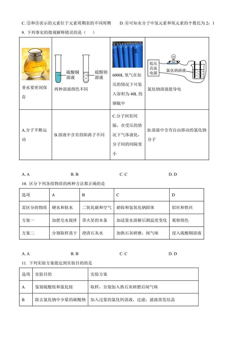 2024～2025学年黑龙江省哈尔滨市第一一三中学九年级(上)12月学业水平反馈化学试卷(含答案)第3页