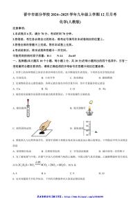 2024～2025学年山西省晋中市部分学校九年级(上)12月月考化学试卷(含答案)