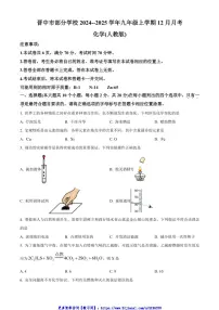2024～2025学年山西省晋中市部分学校九年级(上)12月月考化学试卷(含答案)