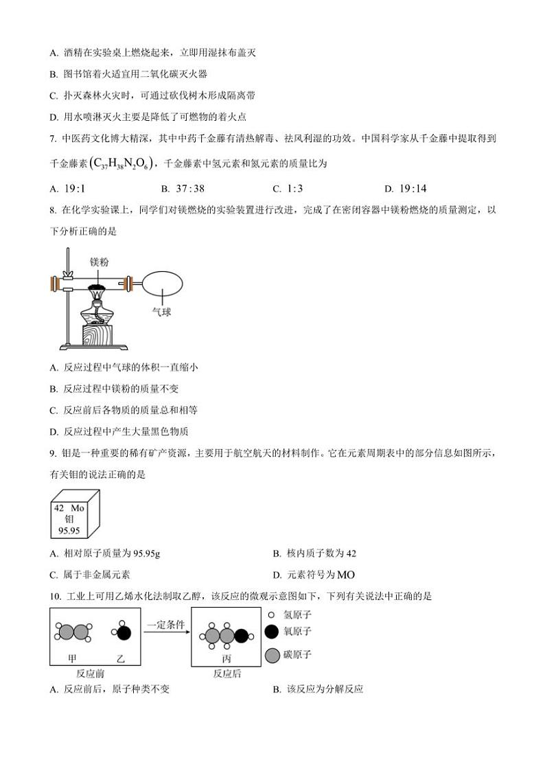 2024～2025学年山西省晋中市部分学校九年级(上)12月月考化学试卷(含答案)第2页