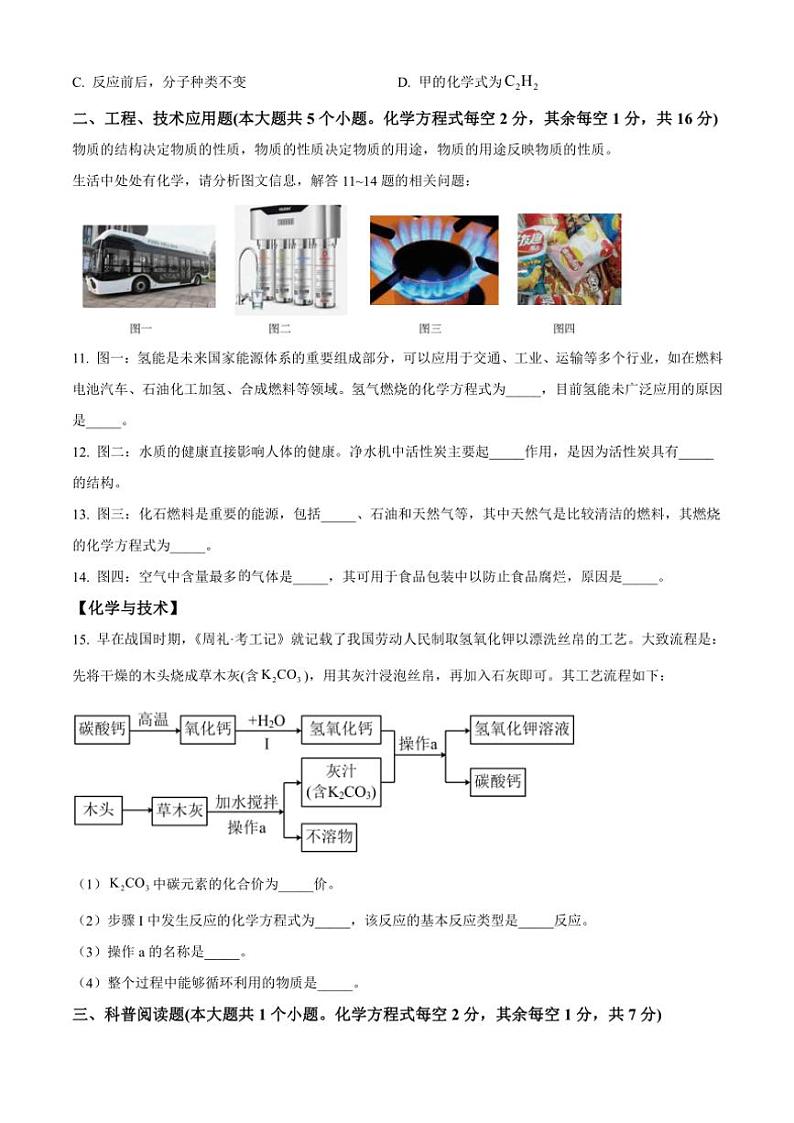 2024～2025学年山西省晋中市部分学校九年级(上)12月月考化学试卷(含答案)第3页