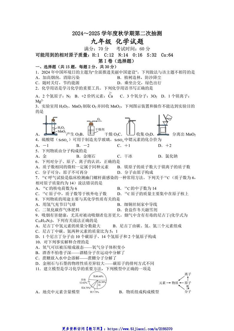 2024～2025学年江苏省盐城市东台市第五教育联盟九年级(上)12月质量抽测调研化学试卷(含答案)第1页